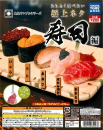 Food Collection 食品サンプルシリーズ　たらふく食べたい極上ネタ　寿司編　50個セット (200円カプセル)