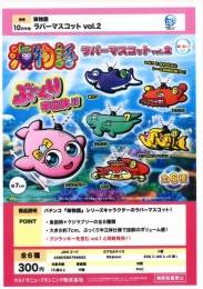 【10月発売】海物語ラバーマスコットvol.2　40個入り (300円カプセル)【二次予約】