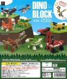 DINO BLOCK　50個入り (200円カプセル)