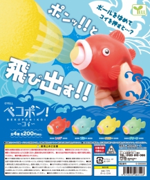 【10月発売】ベコポン!〜コイ〜　50個入り (200円カプセル)【二次予約】