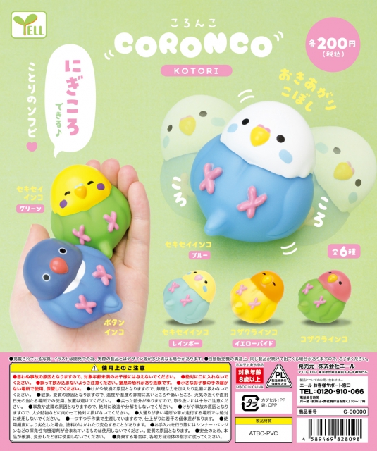 ころんこ〜ことり〜 50個入り (200円カプセル)｜ ガチャガチャ