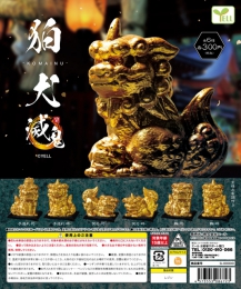 【10月発売】狛犬〜komainu〜滅鬼　40個入り (300円カプセル)【二次予約】