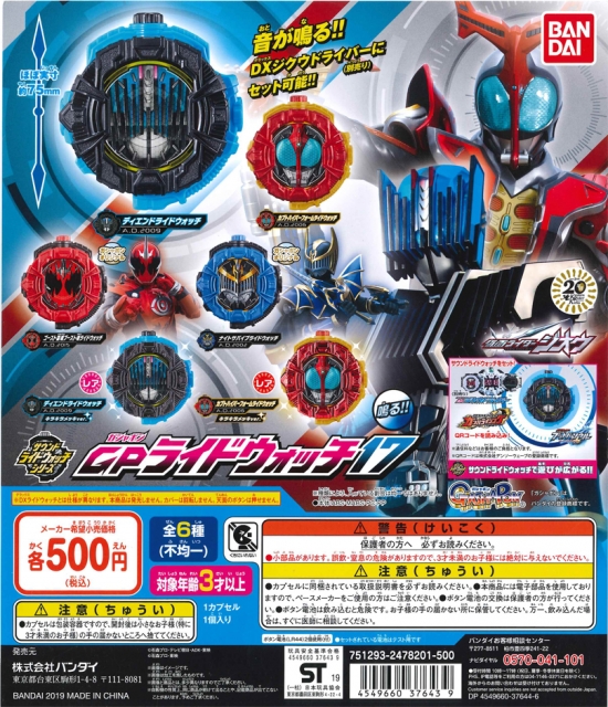 値下げしました】仮面ライダージオウ サウンドライドウォッチシリーズ