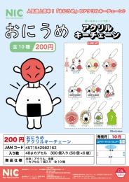 【10月発売】おにうめアクリルキーチェーン　50個入り (200円カプセル)【二次予約】