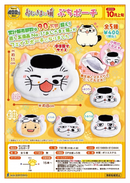 10月発売】おじさまと猫 ぷちポーチ 30個入り (400円カプセル)【二次