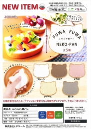 【10月発売】ふわふわ猫パン　40個入り (300円カプセル)【二次予約】