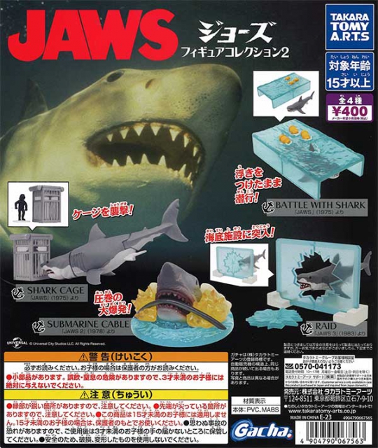 JAWSフィギュアコレクション2 30個入り (400円カプセル