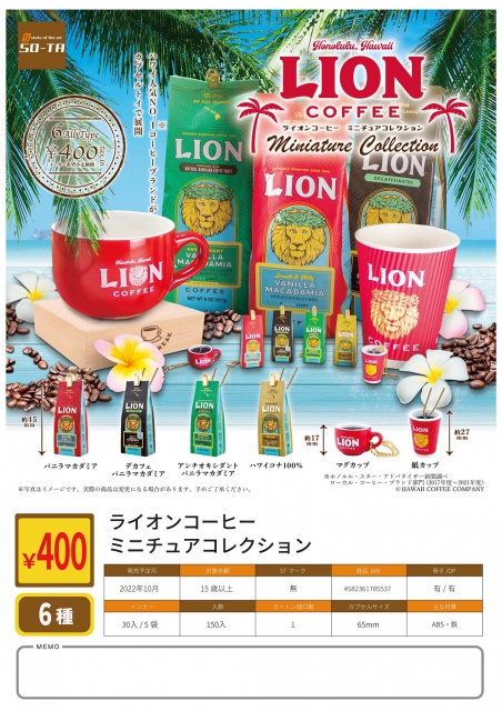 10月発売】ライオンコーヒー ミニチュアコレクション 30個入り (400円カプセル)【二次予約】｜  カプセルトイ・カプセルトイマシン通販専門店|チャッピー(Chappy)