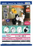 【10月発売】ほっこり猫の一輪挿し弐　30個入り (400円カプセル)【二次予約】