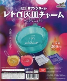 レトロ灰皿チャームクリアマスコット　40個入り (300円カプセル)