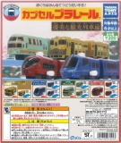 カプセルプラレール優美な観光列車編　40個入り (300円カプセル)