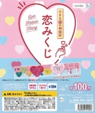 恋みくじ　100個入り (100円カプセル)