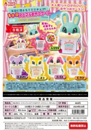 【10月発売】本当に使える!ミニチュア!レトロアニマルおやつケースマスコット〜POP  colors〜　30個入り (400円カプセル)【二次予約】