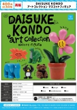 【10月発売】再販 DAISUKE KONDO　アートコレクション　マスコットフィギュア　30個入り (400円カプセル)【二次予約】