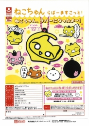 【10月発売】ねこちゃん　らばーますこっと!　40個入り (300円カプセル)【二次予約】