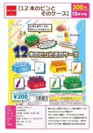 【10月発売】12本のビンとそのケース　40個入り (300円カプセル)【二次予約】