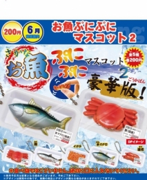 お魚ぷにぷにマスコット2　 50個入り (200円カプセル)