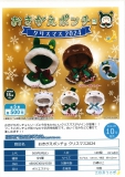 【10月発売】おきがえポンチョクリスマス2024　20個入り (500円カプセル)【二次予約】