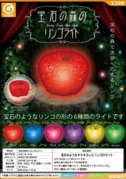 【10月発売】宝石の森のリンゴライト　50個入り (200円カプセル)【二次予約】