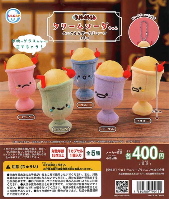 クリームソーダちゃんぬいぐるみボールチェーン 30個入り (400円