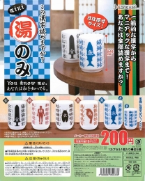 湯のみ　50個セット (200円カプセル)※DPコピー