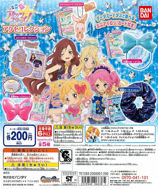 アイカツスターズ! アクセコレクション 50個セット (200円カプセル)※DP