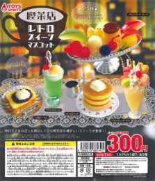 再販　喫茶店レトロスイーツマスコット　40個入り (300円カプセル)