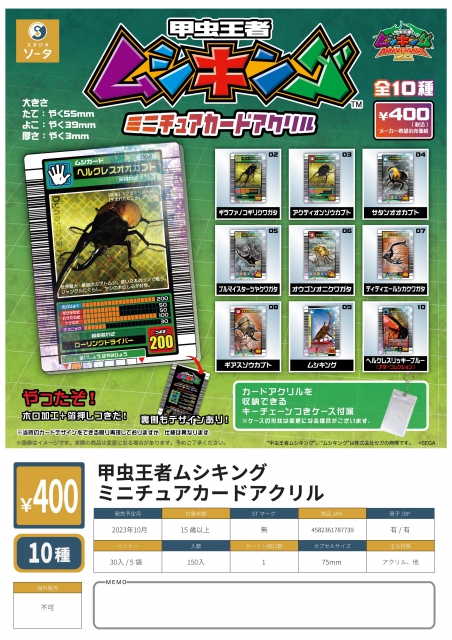 ムシキングカード バックレイコフキカブト 5周年コレクションカード第