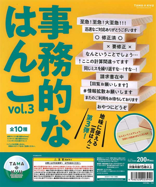 白木/黒塗り 都道府県のはんこ vol.1~vol.4 全50個 コンプリートセット