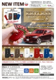 【10月発売】キーレスマスコット3　30個入り (400円カプセル)【二次予約】