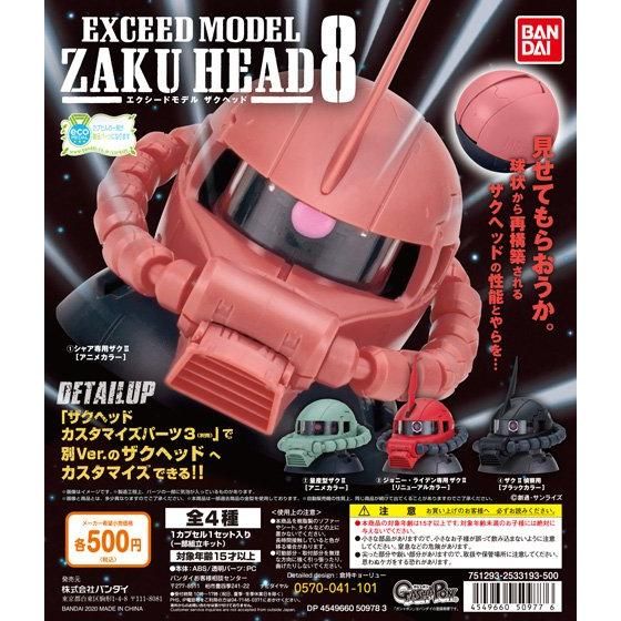 機動戦士ガンダム EXCEED MODEL ZAKU HEAD 8 20個入り(500円カプセル ...