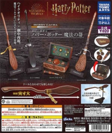 再販 ホビーガチャハリー・ポッター魔法の箒　30個入り (400円カプセル)