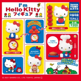 I'm Hello Kitty　フィギュアコレクション　40個入り (300円カプセル)