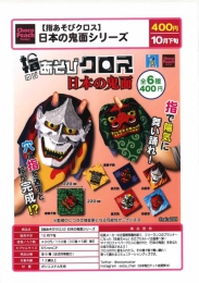 【10月発売】指あそびクロス日本の鬼面シリーズ　30個入り (400円カプセル)【二次予約】