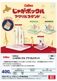 【10月発売】カルビーじゃがポックルアクリルスタンド　30個入り (400円カプセル)【二次予約】