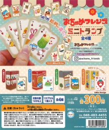 【10月発売】再販 おちゃめフレンズ　ミニトランプ　40個入り (300円カプセル)【二次予約】