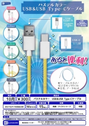 【10月発売】パステルカラーUSB&USB Type-Cケーブル　40個入り (300円カプセル)【二次予約】