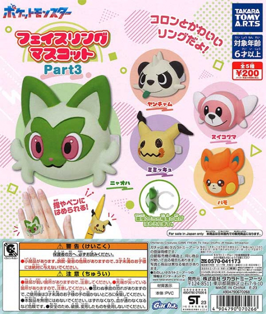 ポケモン フェイスリングマスコットPart.3 50個入り (200円カプセル