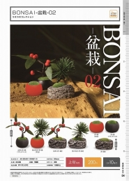【10月発売】コロコロコレクション　BONSAI-盆栽-02　50個入り (200円カプセル)【二次予約】