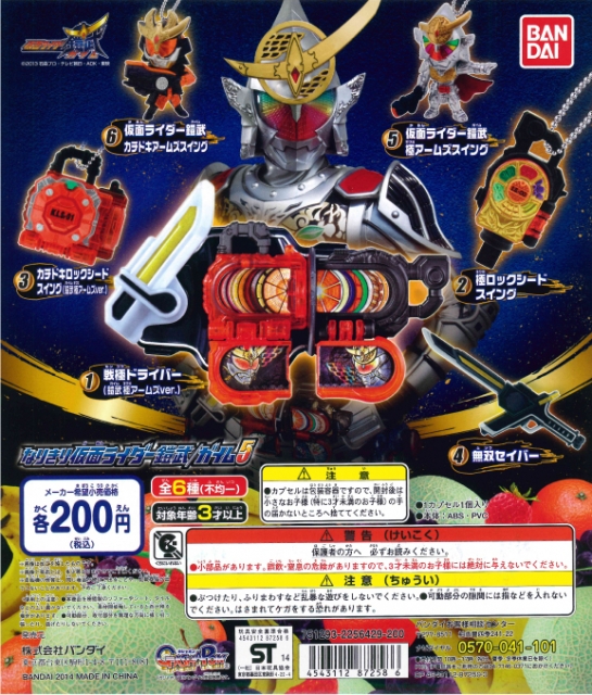 仮面ライダー鎧武 ガイム なりきり仮面ライダー鎧武 ガイム5 50個セット ガチャガチャ カプセルトイ通販専門店 チャッピー Chappy