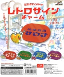 【10月発売】再販 レトロサインチャーム昭和ロマンシリーズ　40個入り (300円カプセル)【二次予約】