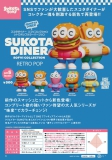 【10月発売】SUKOTA DINER- SOFVI COLLECTION -RETRO POP COLOR VER.　30個入り (500円カプセル)【二次予約】