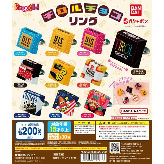 Ringcolle!チロルチョコリング 50個入り (200円カプセル