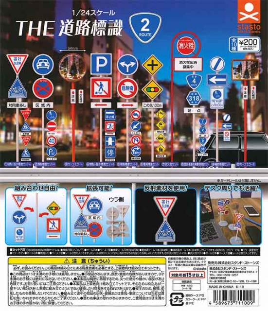 6月発売】THE道路標識 ルート2 50個入り (200円カプセル