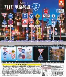 【6月発売】THE道路標識 ルート2　50個入り (200円カプセル)