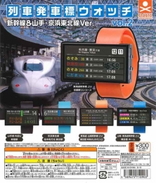 列車発車標ウォッチ Vol.2 新幹線&山手・京浜東北Ver.　40個入り (300円カプセル)