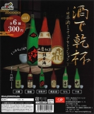 【10月発売】再販 酒で乾杯日本酒ミニチュアセレクション　40個入り (300円カプセル)【二次予約】