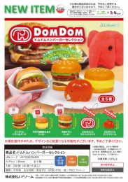 ドムドムハンバーガーセレクション　40個入り (300円カプセル)