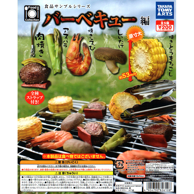食品サンプルシリーズ バーベキュー編 50個セット (200円カプセル)※DP