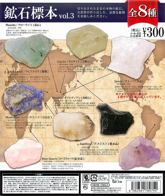 鉱石標本Vol.3 40個セット(20個入/袋×2セット) (300円カプセル